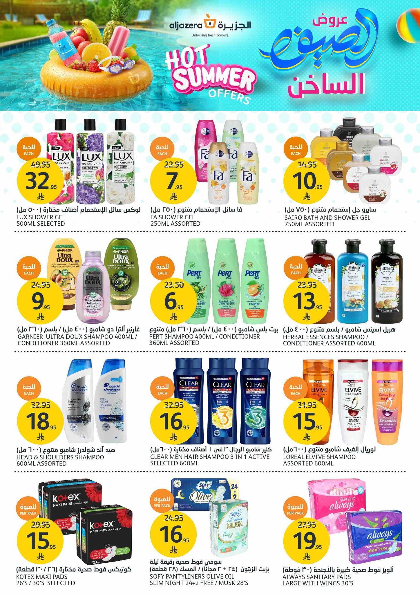 aljazera-markets offers from 23jul to 3jun 2025 عروض أسواق الجزيرة من 23 يوليو حتى 3 يونيو 2025 صفحة رقم 31